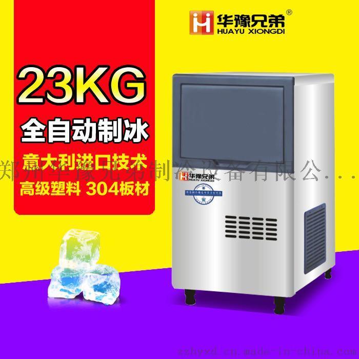 23公斤冷饮店制冰机 23公斤冷饮店方块制冰机