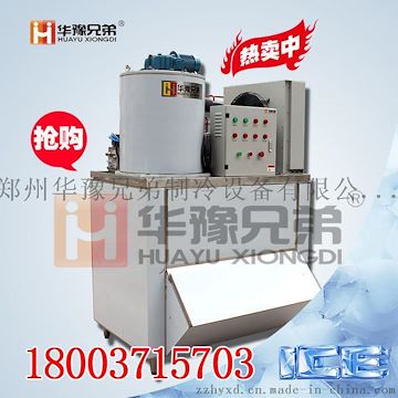 1500公斤水产保鲜片冰机 1.5吨水产保鲜片冰机