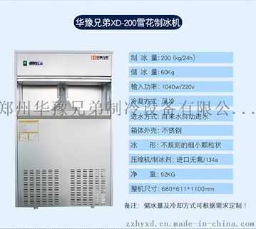 200公斤雪花制冰机 火锅店雪花制冰机