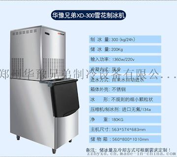 300公斤雪花制冰机 火锅店雪花制冰机